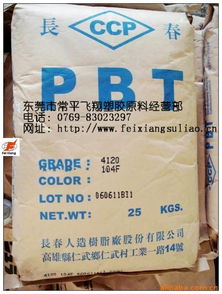 東莞市常平飛翔塑膠原料經(jīng)營(yíng)部PBT產(chǎn)品列表及工程塑膠原料介紹
